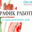 Режим работы ГБУЗ ПК "ГКП № 5" в период с 7 по 9 марта 2025 года❗ - ГБУЗ ПК ГКП №5