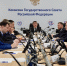 Под руководством Дмитрия Махонина прошло заседание рабочей группы по конкуренции комиссии Госсовета РФ - Администрация губернатора