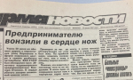 убийство-Виктора-Отинова