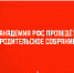 Академия РФС проведёт «Родительское собрание» - Академия игровых видов спорта