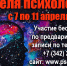 Приглашаем на  IX НЕДЕЛЮ ПСИХОЛОГИИ - ПСИ