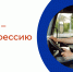 PROтебя - PROпрофессию - Центр занятости населения