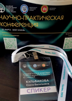 Состоялась Научно-практическая конференция  по налоговому праву