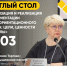 круглый стол по профориентации и профориентационному туризму - ЗУИЭП