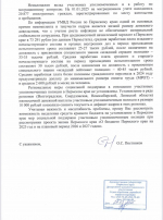 ЛДПР в Пермском крае выступает за региональную доплату участковым уполномоченным полиции