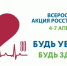 В Перми пройдет всероссийская акция «Будь уверен! Будь здоров!» - Управление экологии Перми