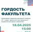 "Гордость факультета". Награждение лауреатов ежегодного конкурса "Я - студент факультета культурологии и социально-культурных технологий" - ПГИИК