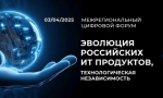 В Прикамье пройдет межрегиональный ИТ-форум