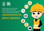 Итоги олимпиады «Безопасность – образ жизни»
