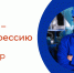 PROтебя - PROпрофессию - Центр занятости населения