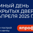 Регистрация на Единый день открытых дверей! - Базовый медколледж