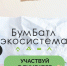 Жителей Прикамья приглашают присоединиться к весеннему сезону «БумБатл» - Администрация губернатора