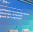Руководитель Пермского УФАС Александр Плаксин принял участие в межрегиональной стратегической сессии «Государственно-частное партнерство, концессионные соглашения и тарифное регулирование» - УФАС по Пермскому краю
