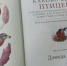 Книжная выставка «Птицы на книжных страницах» - Библиотека им. А.М. Горького