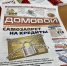 Новый выпуск газеты Домовой Совет - Справедливая Россия