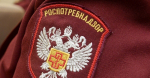 роспотребнадзор