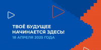 В Пермском крае пройдёт региональный этап Всероссийской ярмарки трудоустройства 18 апреля 2025 - Центр занятости населения