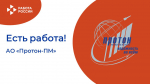 ЕСТЬ РАБОТА!