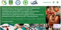 Всероссийская научно-практическая конференция Пермского ГАТУ - ПГСХА