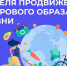 В России проходит Неделя продвижения здорового образа жизни - Министерство здравоохранения