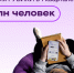 22 миллиона человек пользовались энциклопедией РУВИКИ в первом квартале 2025 года - Администрация губернатора