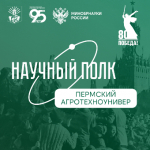 Научный полк Пермского АгроТехноУнивера. Взятие Кенигсберга
