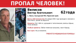 В Пермском крае нашли погибшим пропавшего в январе мужчину
