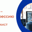 PROтебя - PROпрофессию - Центр занятости населения