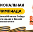 завершилось тестирование в рамках региональной олимпиады, посвящённой 80-летию победы! - ЗУИЭП