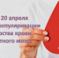 В России проходит Неделя популяризации донорства крови и костного мозга - ТФОМС Пермского края