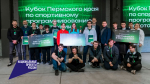 Победителем соревнований по программированию промышленных роботов стала команда из пермской школы № 9