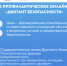 Регионального профилактического онлайн-мероприятия «Диктант безопасности» - Базовый медколледж