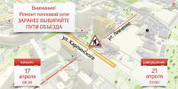 Перекрытие ул. Левченко - Новый Компаньон