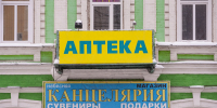 вывески - Новый Компаньон