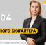 день главного бухгалтерав россии - ЗУИЭП