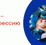 PROтебя - PROпрофессию - Центр занятости населения