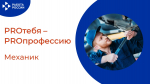 PROтебя - PROпрофессию