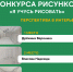 Итоги конкурса рисунков «Я учусь рисовать» - ПГСХА