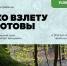 Жителей Перми приглашают на арт-субботник «Ко взлёту готовы!» - Управление экологии Перми