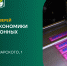 День открытых дверей факультета экономики и информационных технологий - ПГСХА