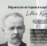 Госархив Пермского края представит выставку об известном картографе и общественном деятеле Иване Кривощекове - Центр проектов