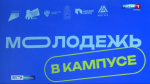 "Молодежь в кампусе": в Перми проходит стратегическая сессия для студентов из 23 регионов страны