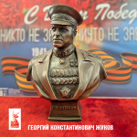 Георгий Константинович Жуков