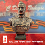 К. К. Рокоссовский
