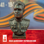 Черняховский