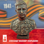 Покрышкин