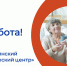ЕСТЬ РАБОТА! - Центр занятости населения