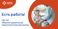 ЕСТЬ РАБОТА! - Центр занятости населения