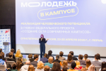 Молодежь в кампусе. Реализация человеческого потенциала