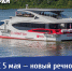 С 5 мая из Перми запустят речной маршрут до Закамска и Краснокамска - VikiPerm.Com